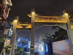 -东西巷