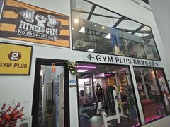 -GymPlus健身(四平路店)