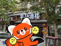 -华勘酒楼中山门广宁路店