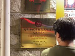 大堂-清真·二嫂子煎饼果子(卫津路总店)