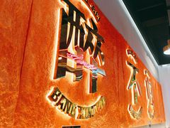 -棒小伙·齐齐哈尔烤肉(龙茗路店)
