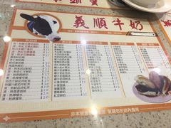 菜单-义顺牛奶公司(新马路老店)