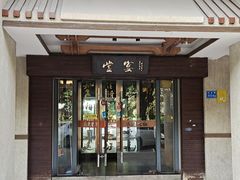 -堂宴·老厦门私房菜(1988仙岳总店)