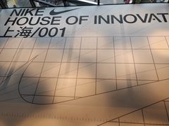 -NIKE品牌体验店(南京东路店)
