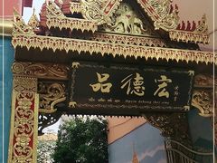 -品德宏·孔雀宴的发源地(金塔园店)