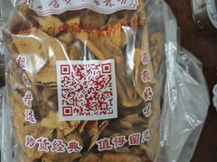 -方林富炒货店(西溪路78号本人店)