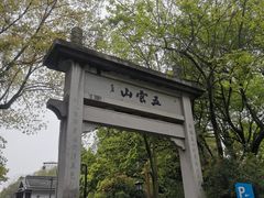-西湖风景区十里琅珰-五云山