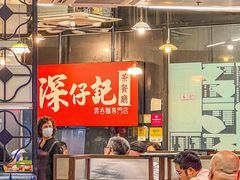 -深仔记茶餐厅(亚士厘道店)