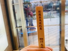-须尽欢·冰淇淋&中国茶(翔殷路店)