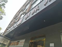 门面-方中山胡辣汤(西安高新区店)