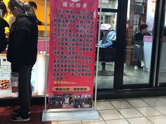 门面-傅强排骨(成都总店)