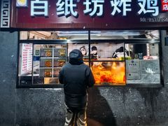 -白纸坊美式炸鸡