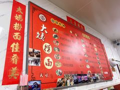 -大姨捞面(新安花园店)