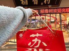 -稻香村(观前街店)