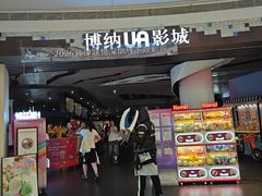 -博纳UA影城(KK Mall店)
