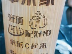 -串东家·好酒配好串(拱墅万达金街店)