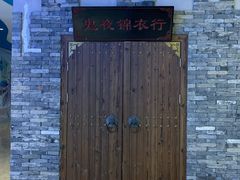 -MAX伯爵沉浸式超级游戏体验馆·实景桌游·剧本杀(小时代店)