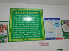 -菜园老太太烧烤(东岗路店)