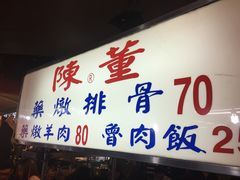 -陈董药炖排骨(饶河街店)