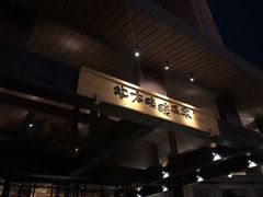 -北方暖暖温泉洗浴(沈阳北站店)