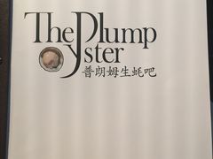 -普朗姆生蚝吧(原建国路店)