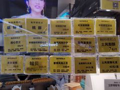 -鲍师傅糕点(国金街店)