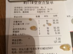 账单-北方家宴(番禺永旺店)