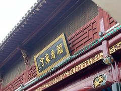 -长春观