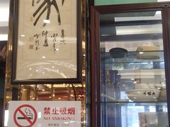 门面-鸿瑞興面馆(梅岭店)