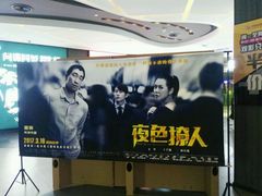 -卢米埃影城(住总万科杜比全景声激光店)