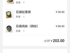石锅鸡枞-枣子树·素食餐厅(朱家尖店)