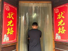 -状元楼(东大街店)