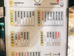菜单-大口九(东方广场店)