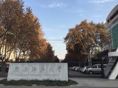 -陕西师范大学(雁塔校区)