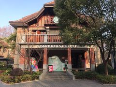 -星巴克臻选(思南公馆店)