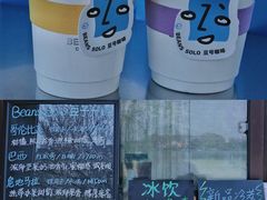-Beans Solo豆号咖啡(百家湖花园店)