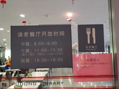 -浦东图书馆读者餐厅