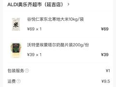 -ALDI奥乐齐超市(杨浦延吉店)