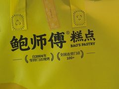 -鲍师傅糕点(凯德云尚广场店)