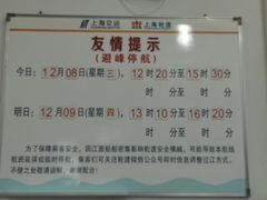 -公平路渡口(轮渡站)