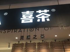 -喜茶(上海正大广场店)