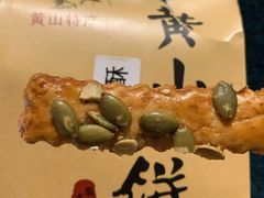 -高一点·徽味酥饼王·黄山烧饼