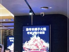 -浩爷羊蝎子火锅(望京店)