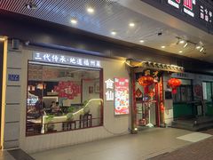 -南门食仙·手工福州菜(南门兜店)