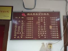 -糯米香(长江路店)