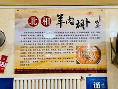 -张氏北相羊肉胡卜(八一店)