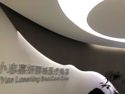 -小忠丽格医美