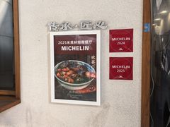 -永丰面馆(汉口路店)