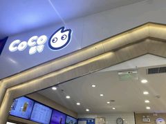 -CoCo都可(砂之船奥莱店)