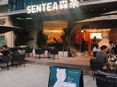 -SENTEA森茶(麦地丽日店)